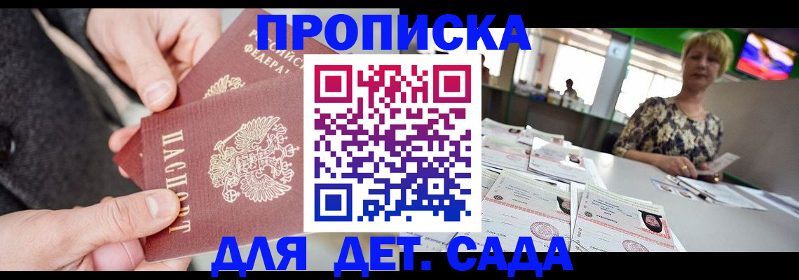 прописка ребенка в Чувашии